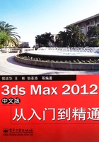 3ds Max 2012中文版从入门到精通在线阅读