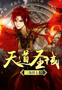The Holy Realm of Heaven’s Dao cover