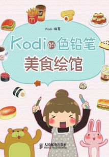 Kodi的色鉛筆美食繪館