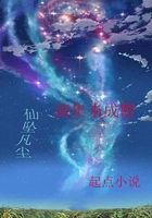 仙坠凡尘在线阅读