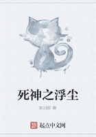 死神之浮塵在線閱讀