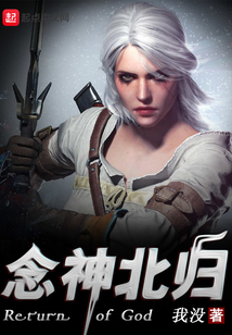 念神北歸