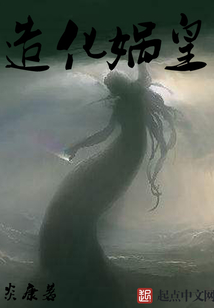 造化娲皇 cover