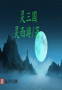 靈三國