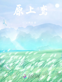 原上鳶