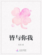 皆与你我在线阅读