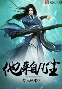 他来自凡尘 cover