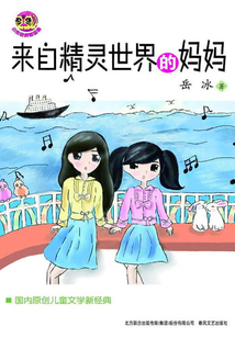 來自精靈世界的媽媽