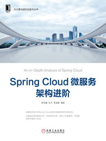 Spring Cloud微服務(wù)架構(gòu)進(jìn)階