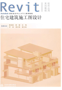 住宅建筑施工圖設計