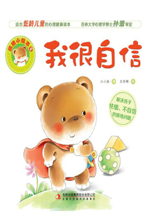 情緒小繪本9：我很自信