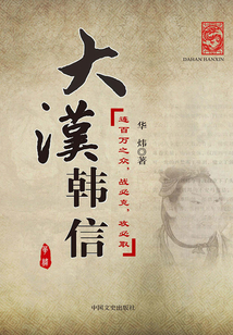 大漢韓信