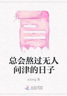 總會熬過無人問津的日子