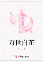 万世白芷在线阅读