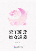 邪王溺愛嫡女逆襲在線閱讀