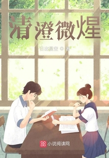清澄微煋