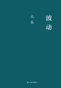 波動