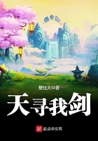 天尋我劍在線閱讀