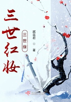 三世紅妝三世緣在線閱讀