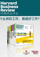 哈佛商业评论·什么样的工作，算是好工作？（精选必读系列）（全8册）在线阅读