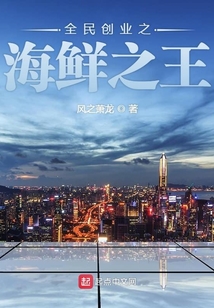 全民創業之海鮮之王