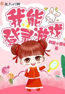 我能登錄游戲