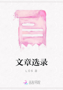 文章選錄