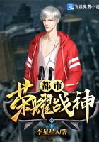 都市榮耀戰神在線閱讀