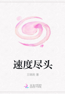 速度盡頭