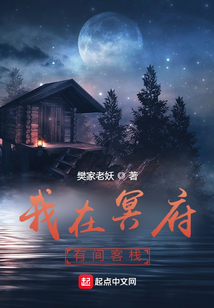 我在冥府有間客棧