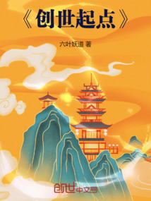 創(chuàng)世起點(diǎn)