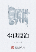 塵世漂泊在線閱讀