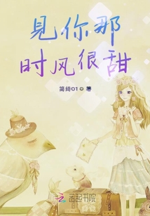 見你那時風很甜