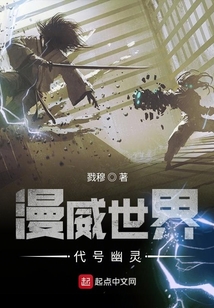 漫威世界代號幽靈
