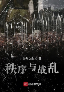 秩序回憶錄