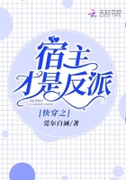 快穿之宿主才是反派在線閱讀