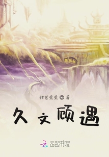 久文顧遇