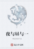 夜与昼与一在线阅读