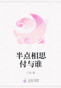 半點(diǎn)相思付與誰