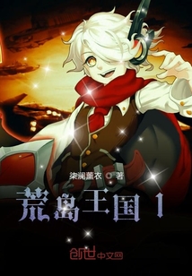 荒島王國1