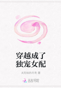穿越成了獨寵女配