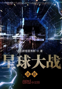 星球大戰(zhàn)迷蹤