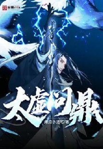 太虛問鼎