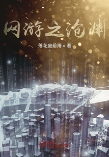 網(wǎng)游之滄淵