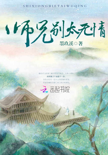 師兄別太無情