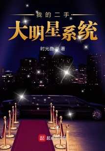 我的二手大明星系統(tǒng)