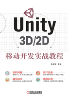 Unity 3D/2D移动开发实战教程在线阅读