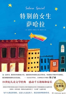 特別的女生薩哈拉