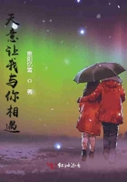 天意讓我與你相遇在線閱讀