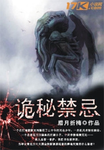 詭秘禁忌